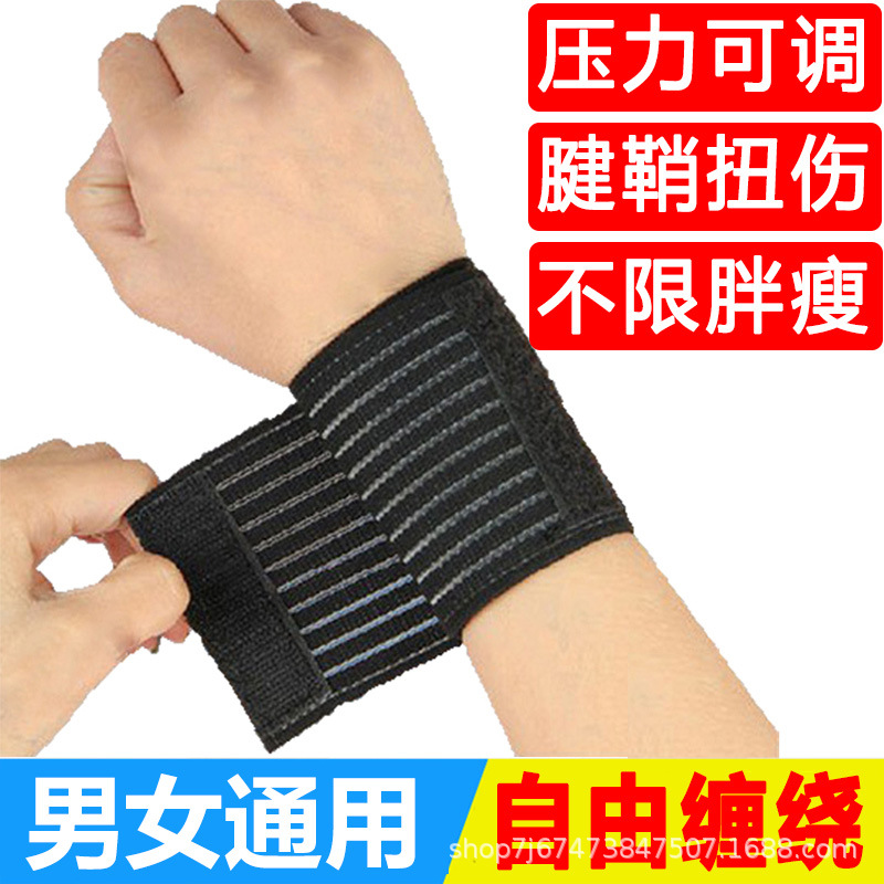 Wrist protection for men and women sprained wrist sports fitness tendon sheath mother hand bandage fixed elastic self-adhesive wrist protection
