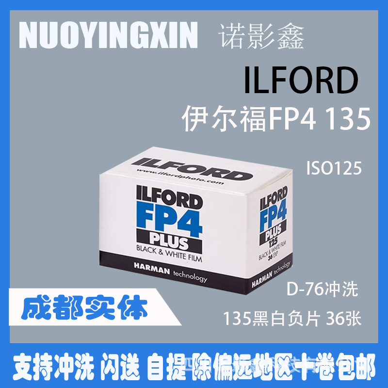 British original ilford FP 4 135 black and white film June 2024