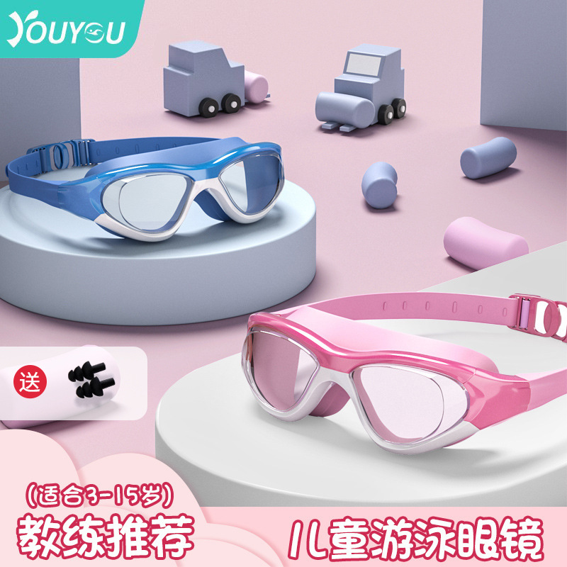 Youyou children's swimming goggles boys and girls waterproof anti-fog swimming glasses equipment girls big frame swimming cap swimming goggles wholesale