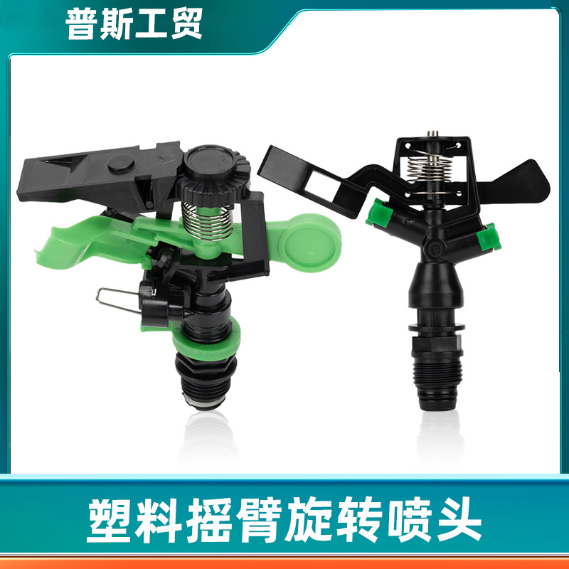 Landscaping Sprinkler Agricultural Rocker Arm Sprinkler 4 Points Plastic Metal Swing Irrigation Cooling Automatic Flower Watering Device