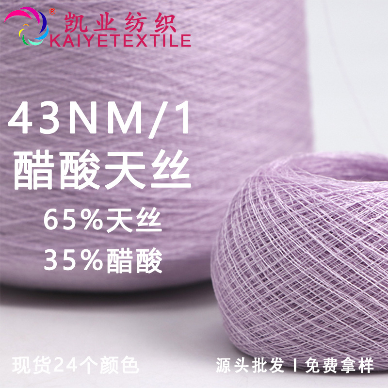 Kaiye 43NM/1 Acetate Tencel Classy Spring and Summer 65% Tencel Lyocell 35% Acetate Yarn Fine Wool