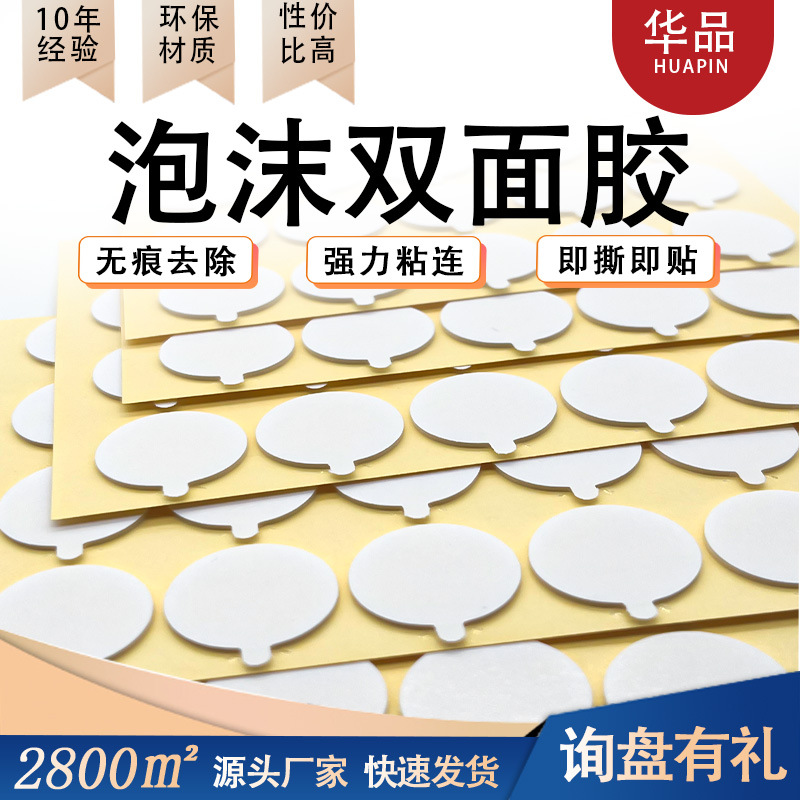 Foam Double-sided Tape Strong Adhesive Fixed Round Foam Double-sided Tape Seamless Easy to Tear Easy to Stick Acrylic Double-sided Tape
