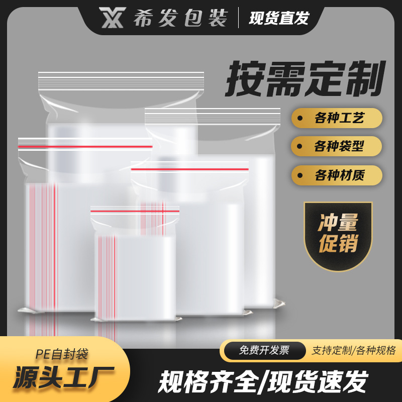 Customized Transparent Pe Ziplock Bag, Transparent Custom Printed Sealed Bag, Plastic Jewelry Transparent Plastic Bag