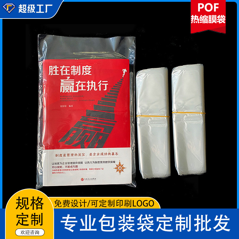 Custom POF Heat Shrinkable bag shrink film packaging bag plastic film Heat Shrinkable film transparent sealing film Heat Shrinkable film bag