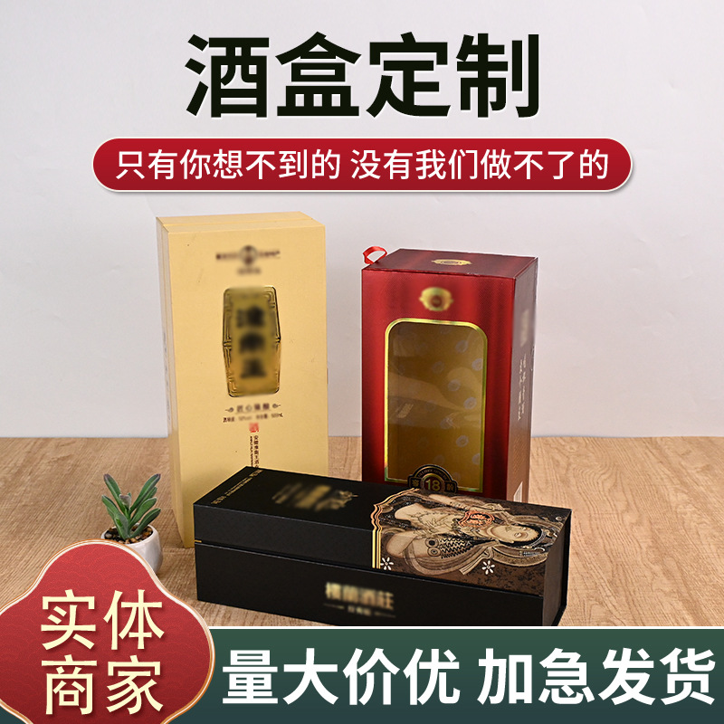 Red Wine Gift Box Single Bottle Packaging Box Wine Liquor Empty Box Foreign Wine Box Custom-Made Wine Box