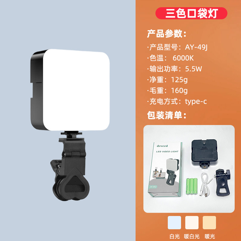 Picture of Factory direct supply RGB full color fill light mini portable led pocket light outdoor professional shooting gourmet soft light