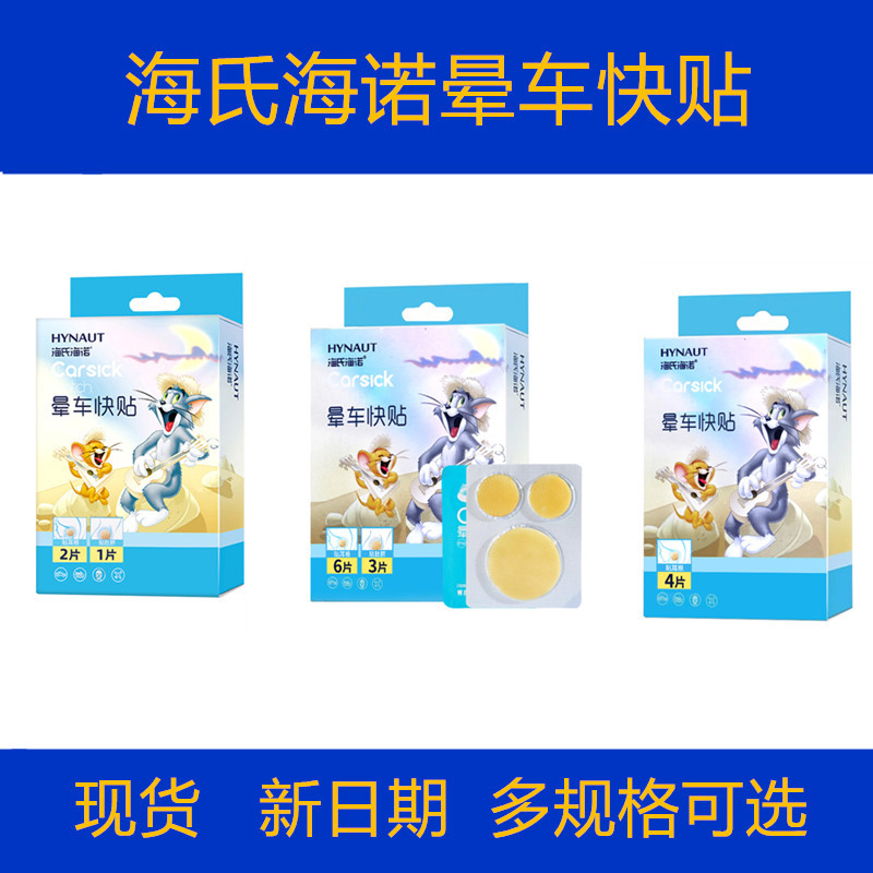 Picture of Haishi hainuo Carsick fast stickers adult children carsick and Carsick stickers navel ear back stickers 3 pieces Carsick stickers