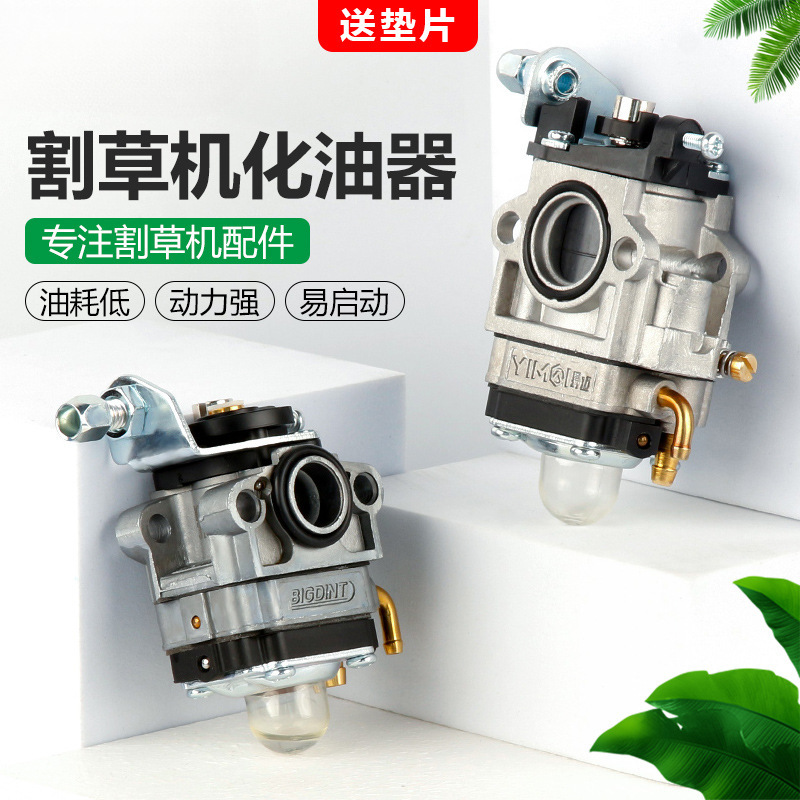 Lawn mower accessories Daquan gasoline brush cutter 139 type 140 carburetor 40-5 household garden carburetor lawn