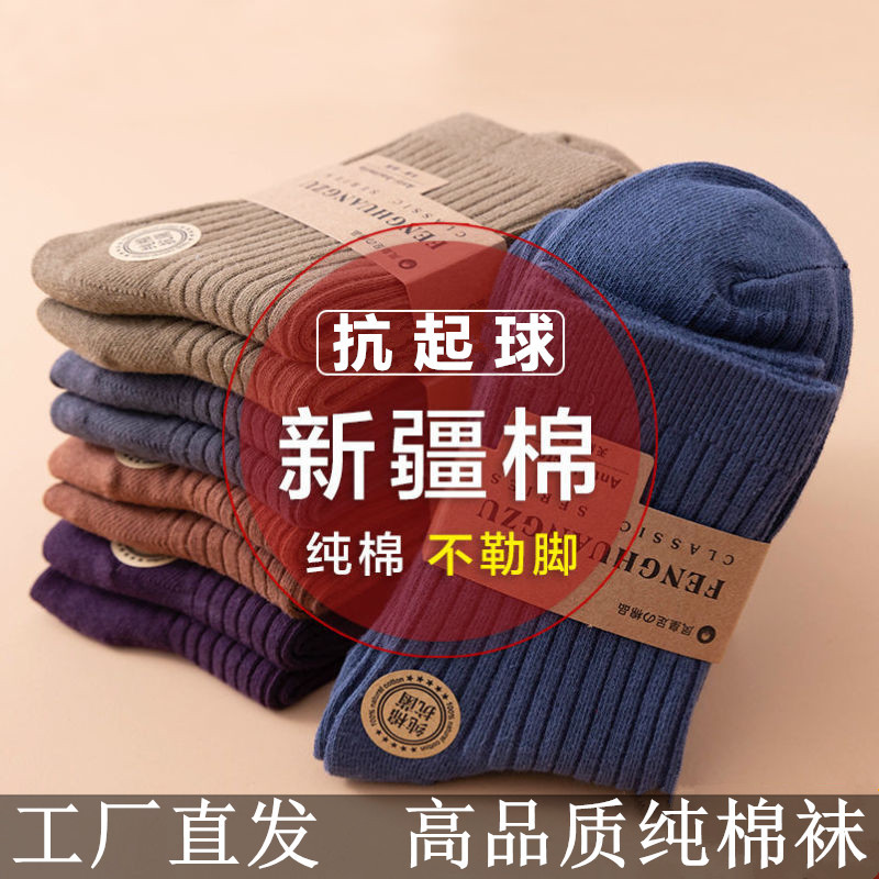 Zhuji men's mid-tube socks cotton 100 cotton deodorant autumn and winter thickened Xinjiang cotton anti-pilling wholesale