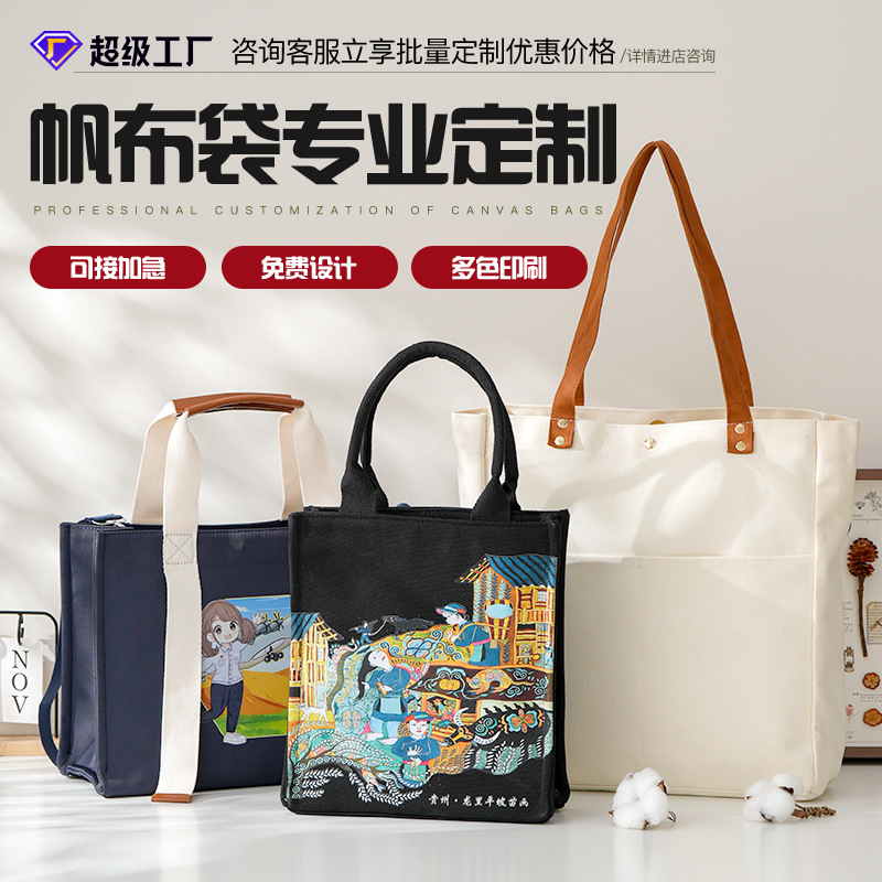 Canvas Tote Bag Customized Classy Canvas Bag with Logo School Promotion Cultural and Creative Laminated Canvas Bag Stereo Bag