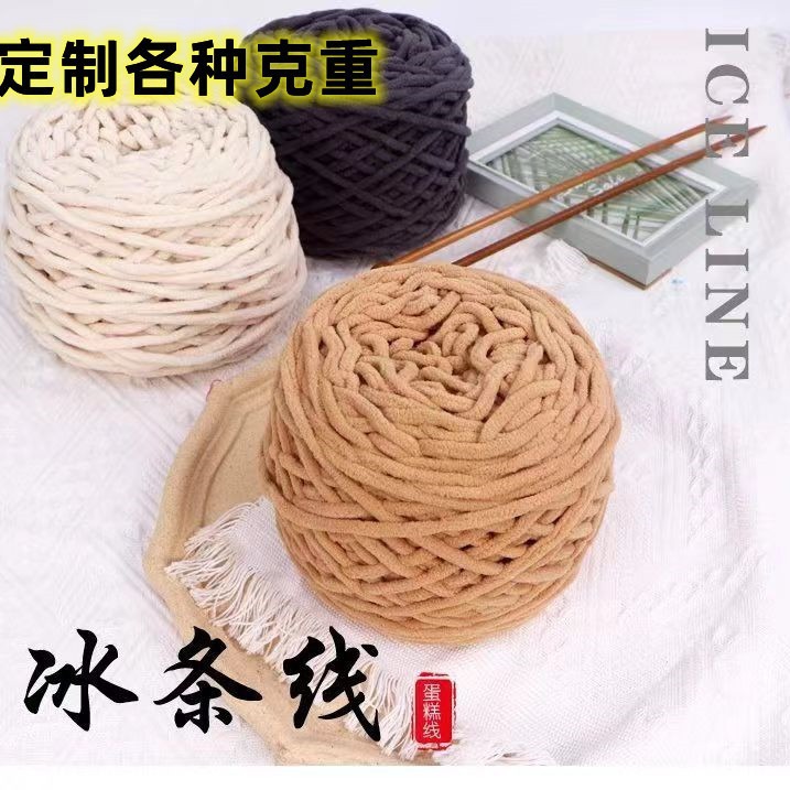 3 Two three ice strip Thread Group large ball wool hand-woven thin ice strip thread crochet scarf hat bag slippers thread
