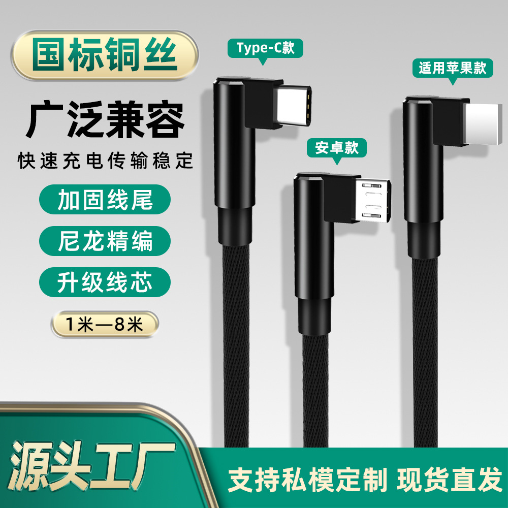 Elbow game data cable for Samsung Huawei oppo Apple vivo millet glory Android phone charging line