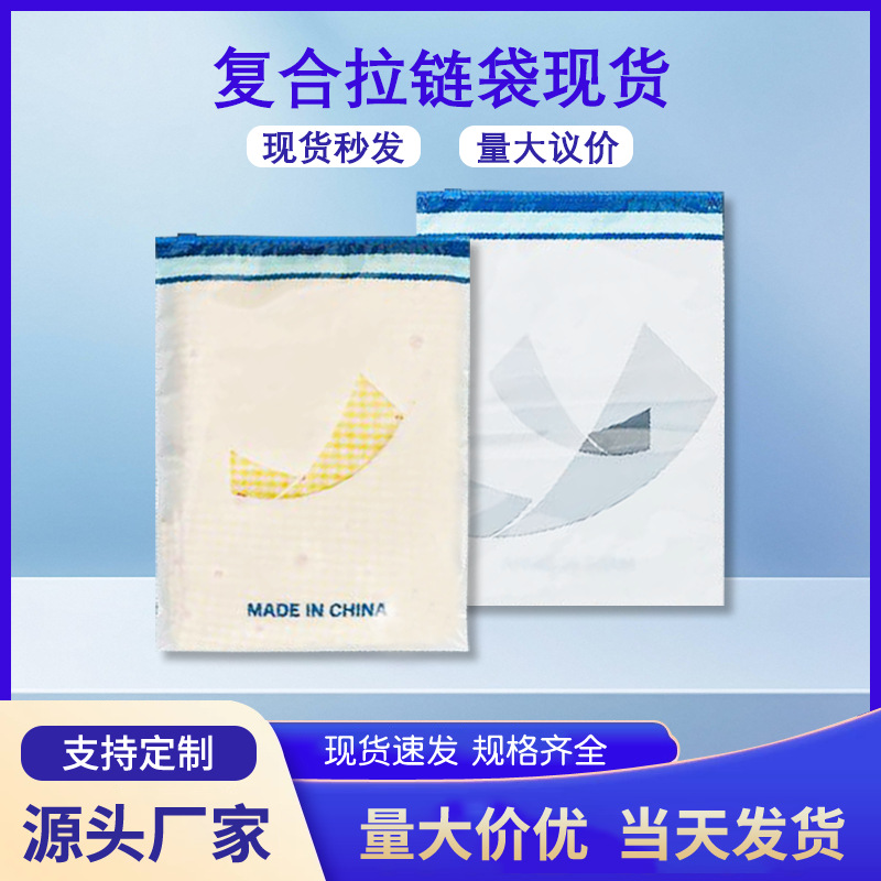 Pe Bright Film Composite Zipper Bag in Stock All-In-One Leggings Packaging Bag Cloud Pants Simple Clothing Packaging Bag