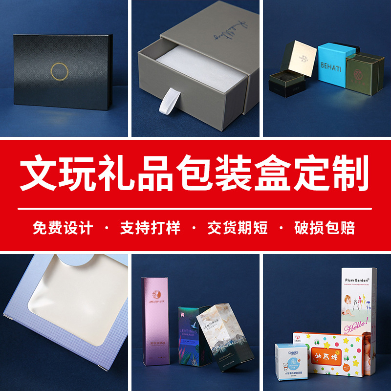 Wenwan Gift Packaging Box Custom Children's Toys Stationery Gift Box Custom Color Box Printing Small Batch Wholesale