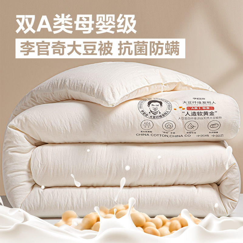 Class A Li Guanqi soybean fiber quilt core thickened warm winter quilt spring and autumn quilt Four Seasons quilt gift quilt wholesale