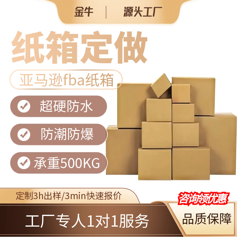 Carton Customization Amazon Fba Export Carton Five-Layer Extremely Hard Export Box Cross-Border E-Commerce Logistics Transportation Carton