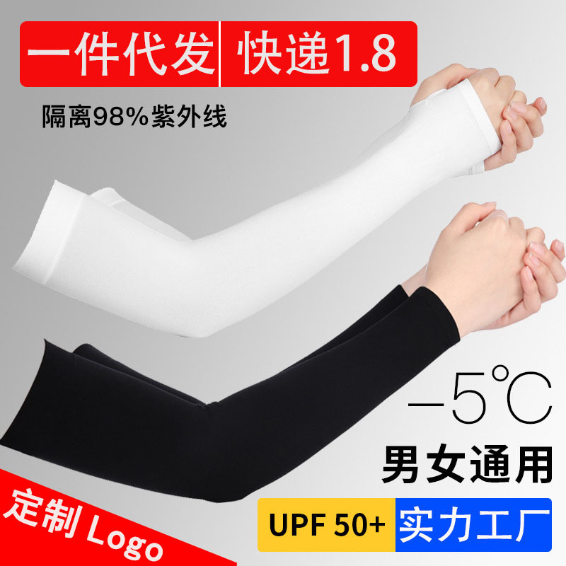 Ice Sleeves for Men and Women, Summer Arm Guards, Summer Ice Silk Sun Protection Sleeves, Gloves, Outdoor Ice Sleeves, Uv Protection, Thin Style