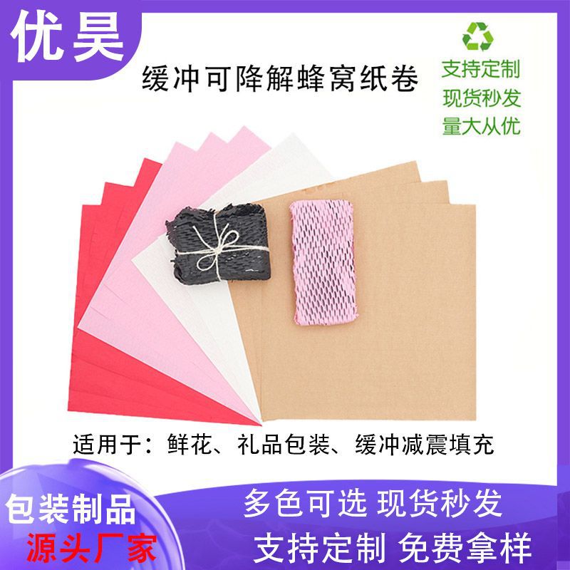 Cowhide Wrapping Paper, Flower Gift Box, Cosmetics, Ceramic Glass Packaging, Easy to Tear, Honeycomb Matte, Cushioning and Shock Absorption