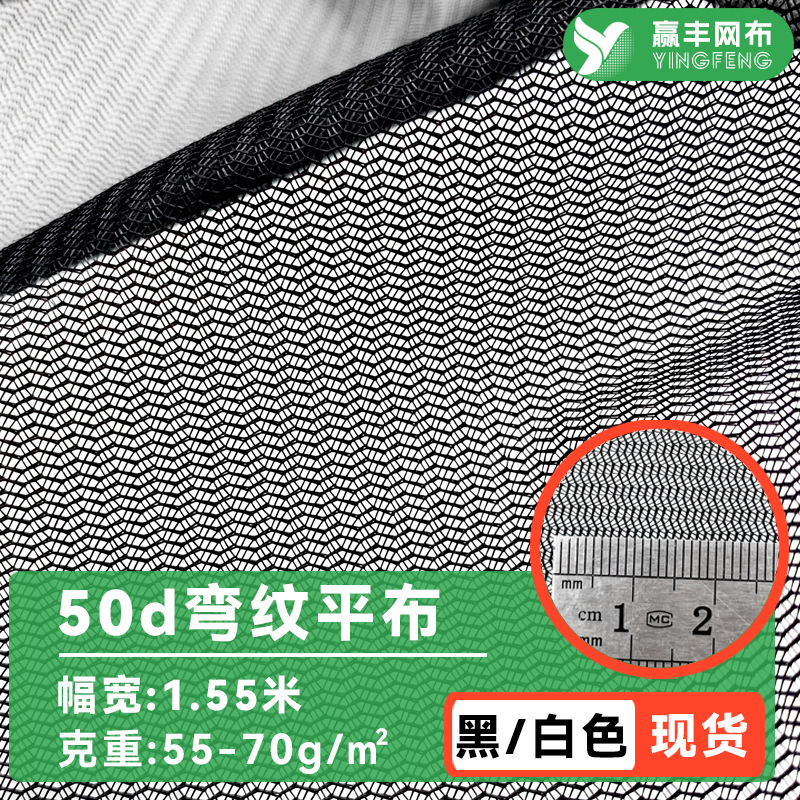 50D Crinkle Fabric Laundry Bag Mosquito Net Fabric Edging Fabric Filter Mesh Fabric Polyester Water Ripple Mesh Fabric