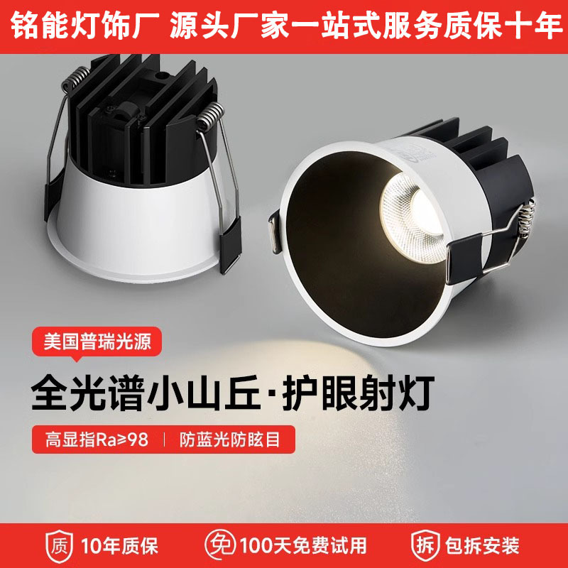 Intelligent Anti-glare Spotlight Eye Protection Small Hill Living Room Household Embedded High Color Anti-glare Wall Washing Spotlight Unused Lamp