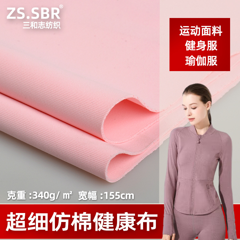 Yoga clothing fabric imitation nylon health cloth double-sided thick lycra cloth cold mask fabric high elastic air layer