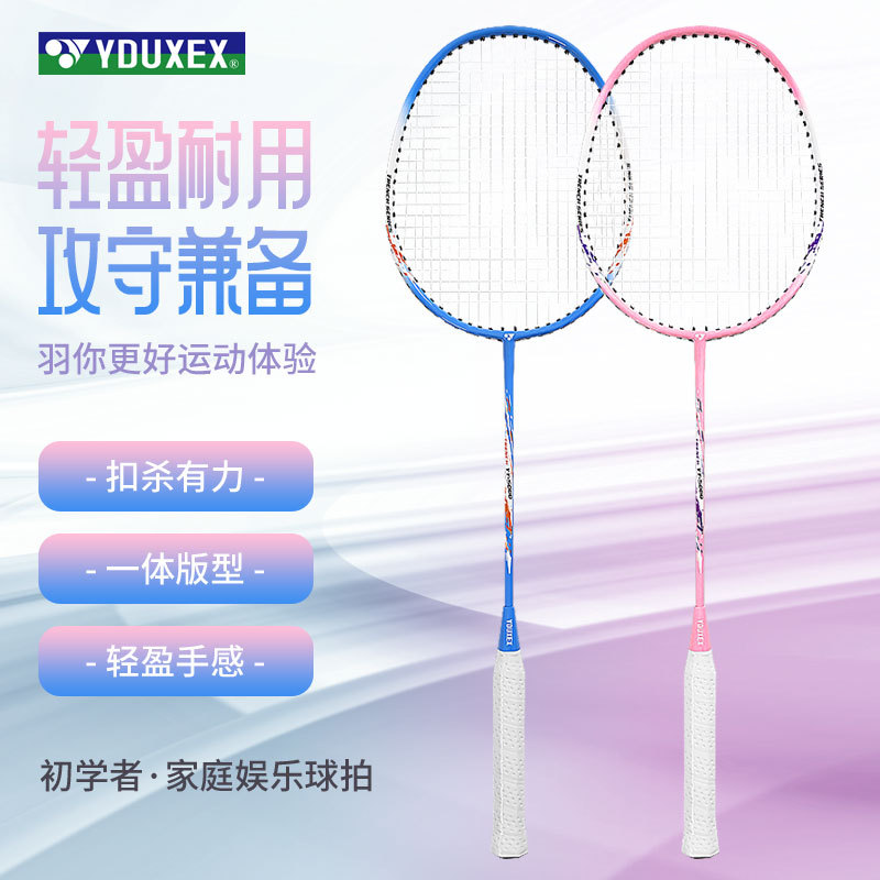 YDUXEX badminton racket suit double racket girls adult professional resistant full carbon fiber ultra light single racket