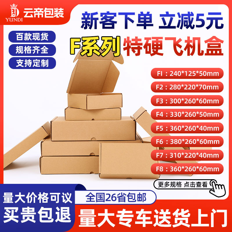 AirCraft Box Wholesale Clothing Jewelry PaCkaging Box 3C Digital Express Carton Spot Small BatCh Printed logo Carton