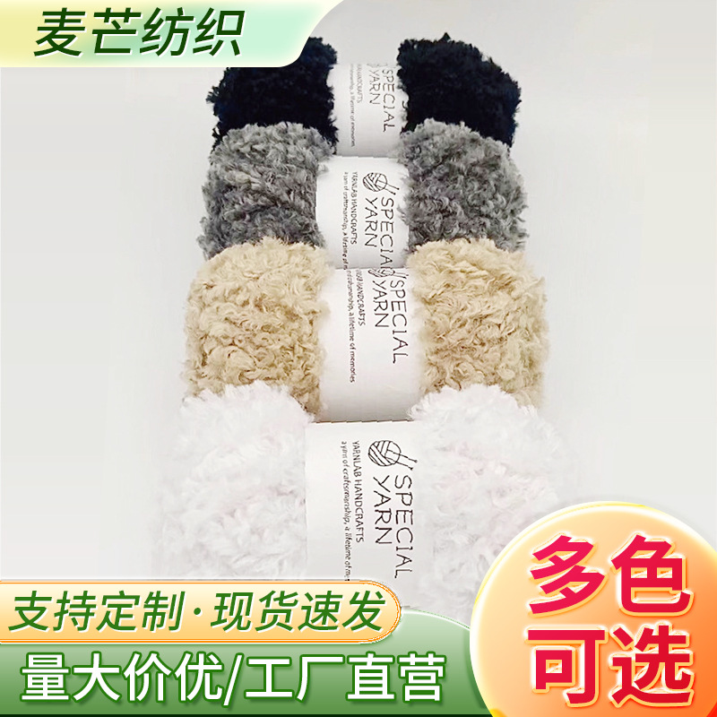 Wool Curly Fur Yarn Imitation Fur Wool Handmade DIY Woven Bag Self-Woven Material Bag Hand-Knitted Wool Manufacturer