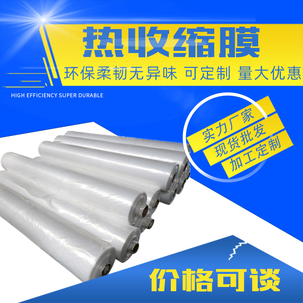 Custom PE shrink film Heat Shrinkable film large width printing carton large items Heat Shrinkable film anti UV moisture proof dust proof