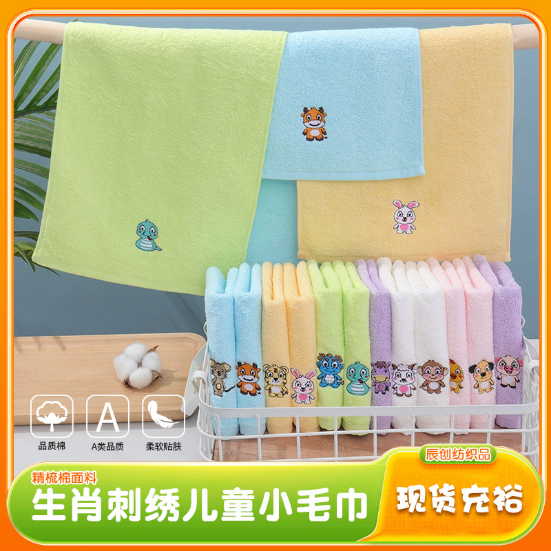Factory wholesale embroidered children's towel cotton cartoon zodiac small towel kindergarten water absorption is not easy to shed hair wash face towel