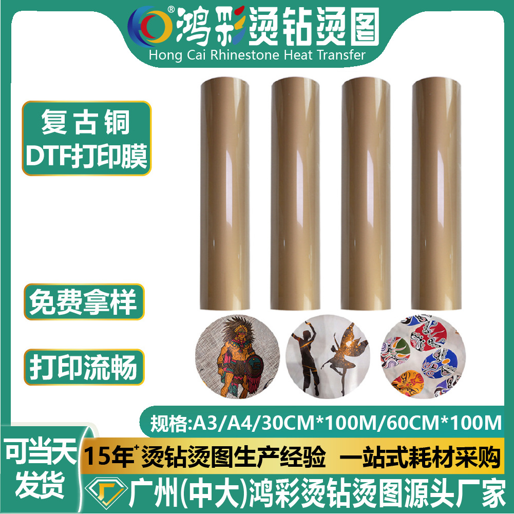Hongcai Customized Wholesale Clothing White Ink Heat Transfer Dtf Printing Film Retro Copper Special Material DIY Heat Transfer Film