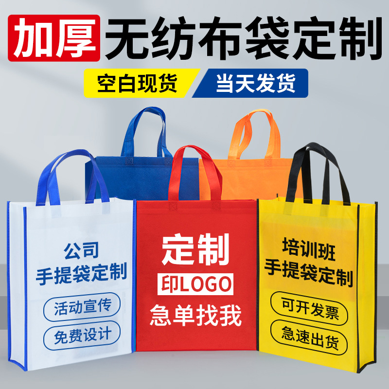 Sewing Non-Woven Bags, Custom Laminated Color-Printed Takeaway Handbags, Advertising Training Shopping Bags, Custom Printed Logos