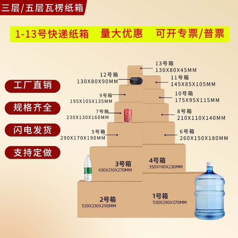 Wholesale Carton No. 1-13 Extra Hard Express Carton Corrugated Cardboard Packaging Box Carton Wholesale
