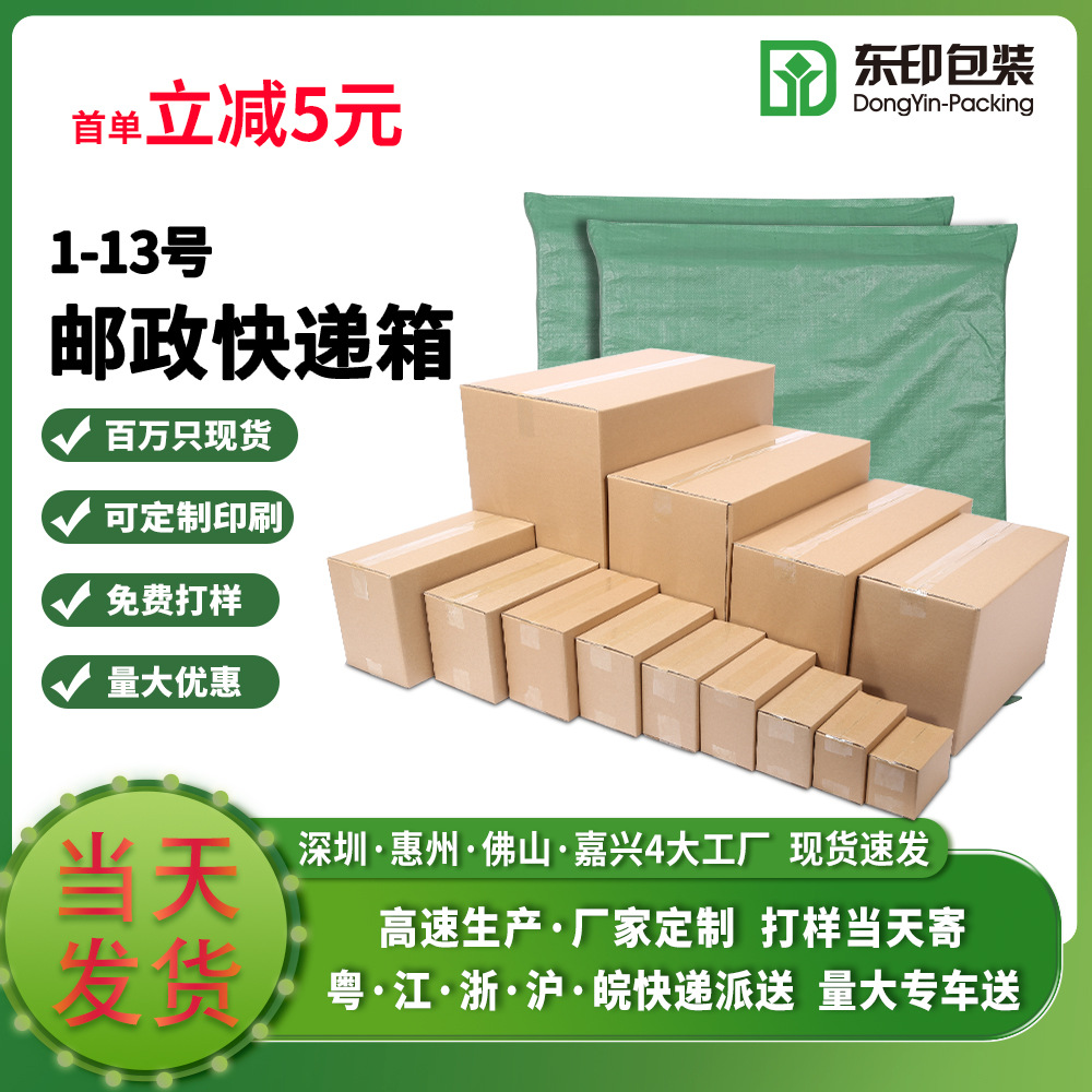 Ready Stock Whole Packaging Box Kraft Paper Box Hardened Moving Box Flat Box Postal Express Packaging Carton Storage