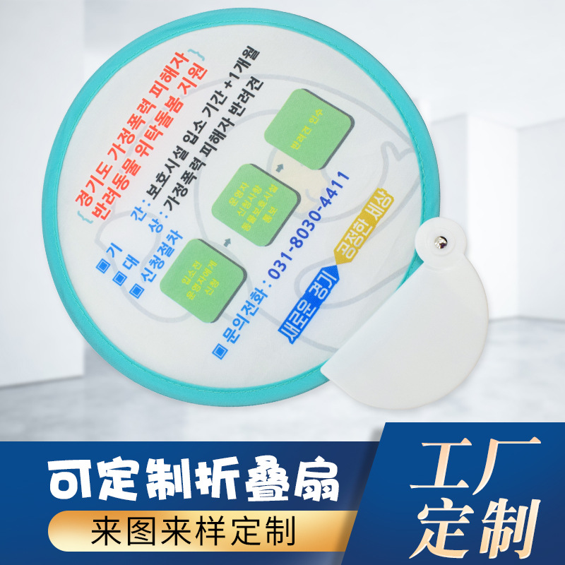 Picture of Folding Fans Wholesale Hand-Cranked Fans Polyester Portable Small Gifts Advertising Fans Frisbee Cooling Business
