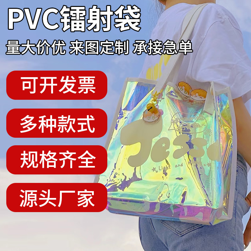 Laser tote bag custom laser bag transparent gift bag pvc plastic jelly bag waterproof fashion gift bag
