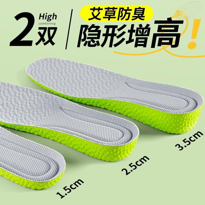 Mugwort odor-resistant, introvert-free, shock-absorbing PU height-increasing insoles for men and women, sweat-absorbing and odor-resistant, step-on-poop-feeling warm, height-increasing insoles