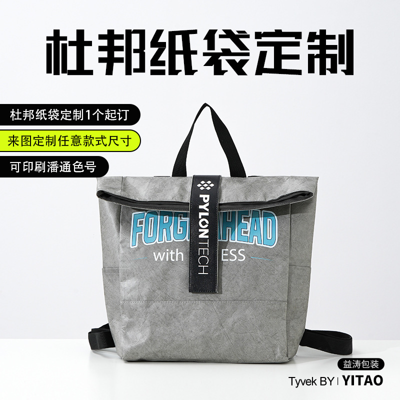 Dupont Paper Bag Custom Logo Pattern Backpack Gift Waterproof and Tear-Resistant Satchel Tote Bag Kraft Paper Bag Custom-Made
