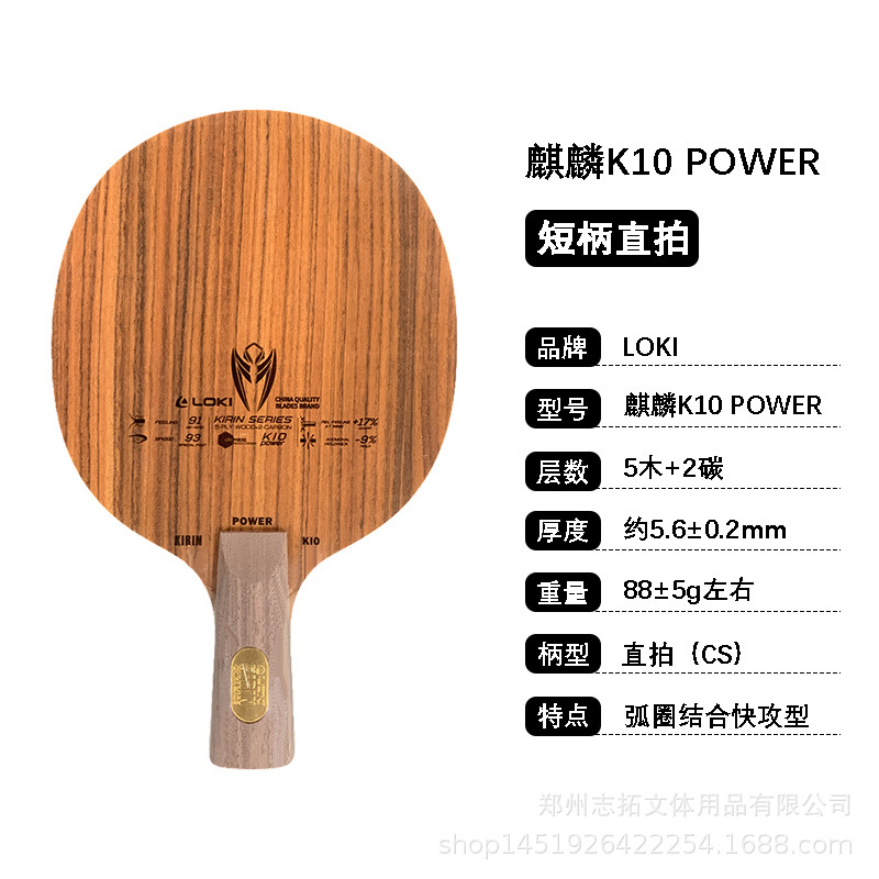 Picture of Loki Thor Kirin K9 Base Plate Thor K10 Base Plate Thor K11 Base Plate Thor Kirin Table Tennis Racket