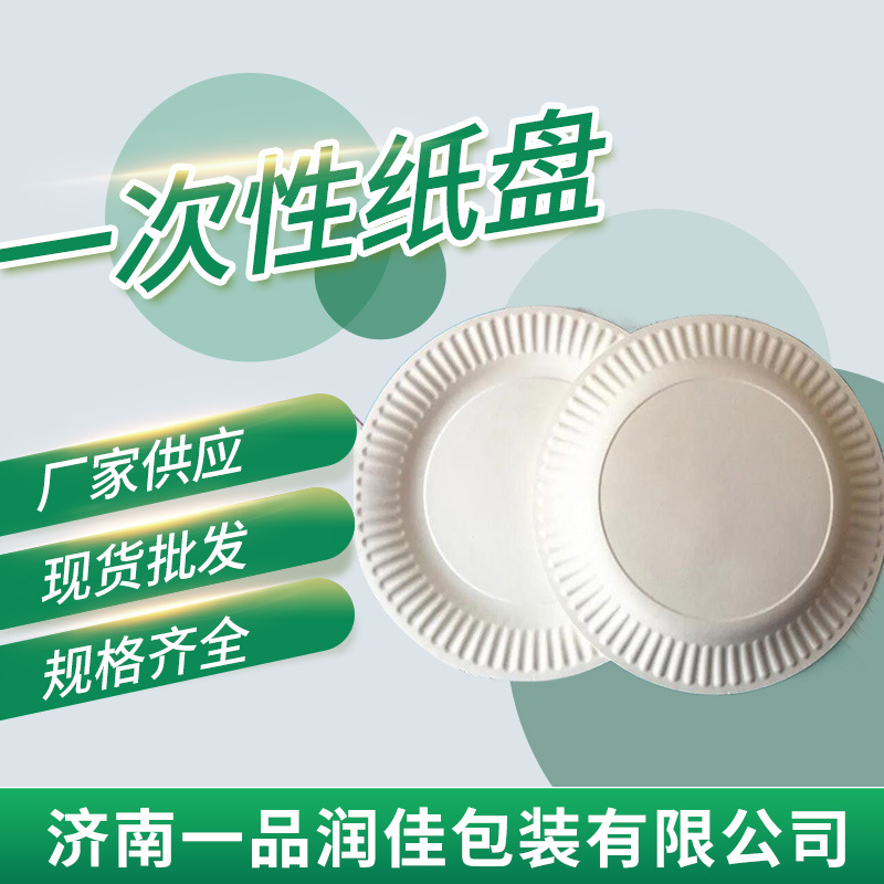 Disposable Paper Plates for Camping, Biodegradable and Eco-Friendly, Round White Paper Cake Plates, Environmentally Friendly and Degradable