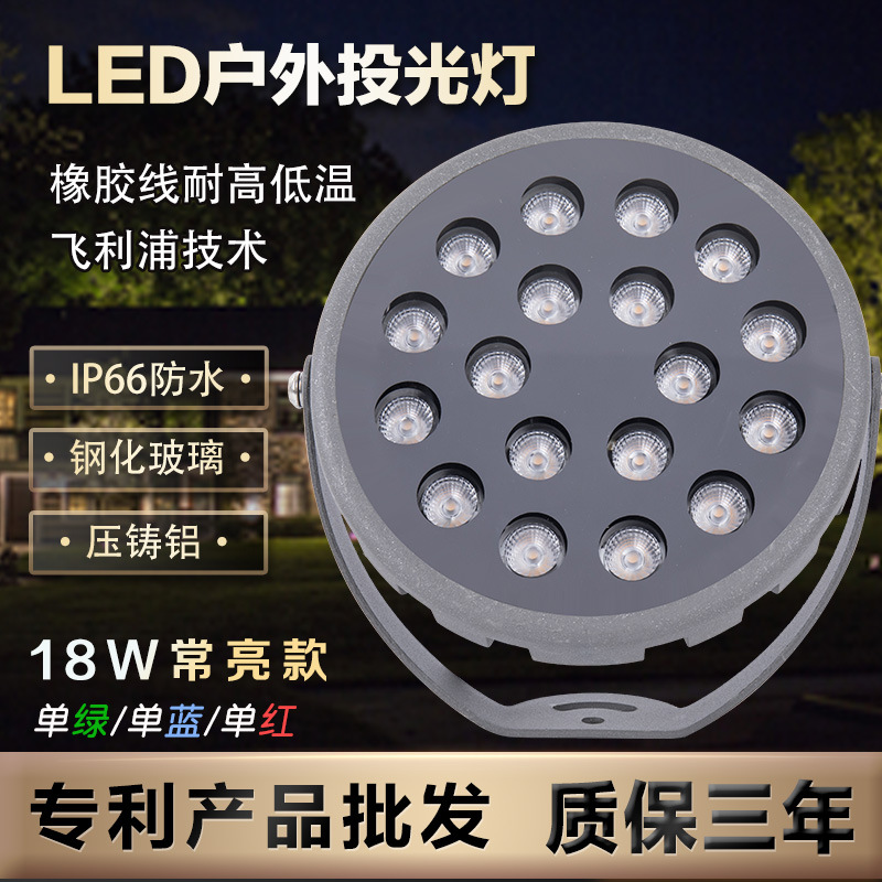 18Wled Floodlight Waterproof Courtyard Tree Light Ground Light House Lawn Light Colorful Floodlight Spotlight