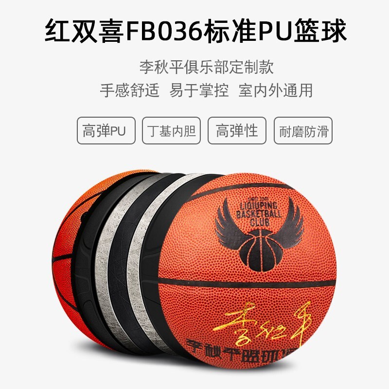 Picture of Double Happiness Basketball Pu No. 7, No. 6, No. 5, Li Qiuping Club Wear-Resistant and Sweat-Absorbent Indoor and Outdoor High-Elastic Standard Game