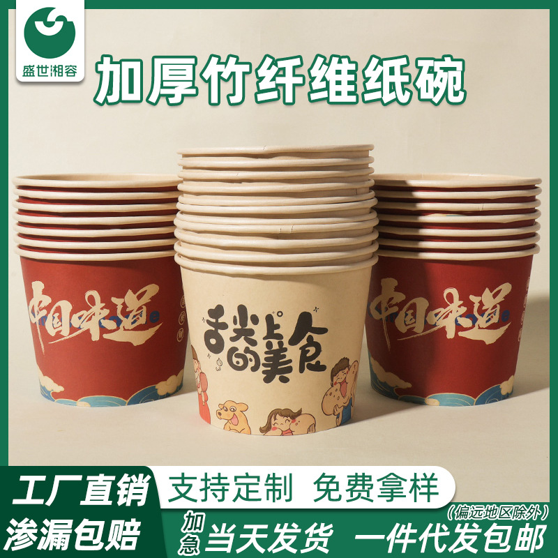 Disposable Paper Bowl Thickened Bamboo Fiber Round with Lid Commercial Custom Wholesale Food Grade Stall Takeaway Daling Bowl