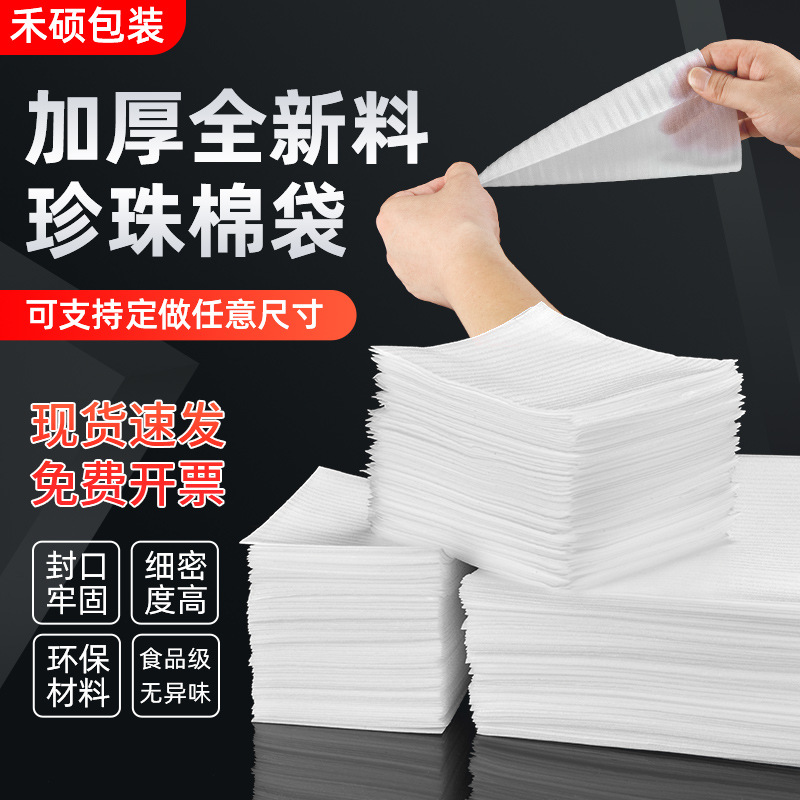 15*20cm100 epe coated thickened pearl cotton bags wholesale custom products shockproof foam bags