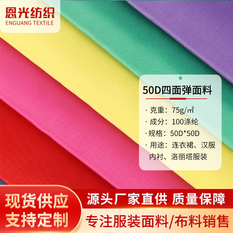 In-Stock 50D Four-Way Stretch Plain Weave Polyester Non-Transparent Stretch Fabric Wedding Dress Lining Fabric Manufacturer
