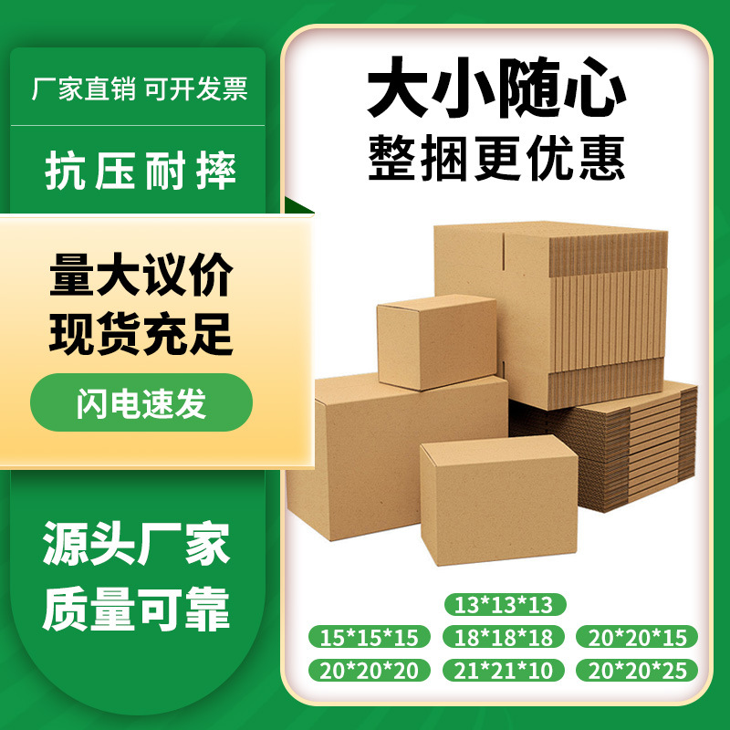Express e-commerce small carton in stock wholesale logistics packaging delivery kraft paper box five-layer express packaging box