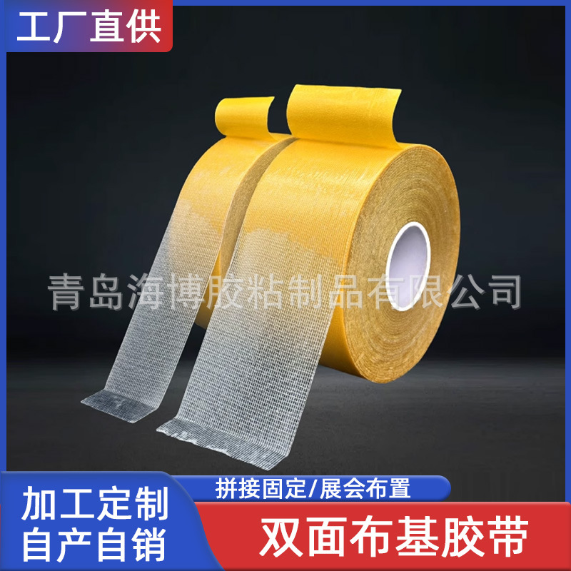 Double-sided cloth tape wholesale high-stick strong wedding hotel exhibition booth grid carpet seam office home