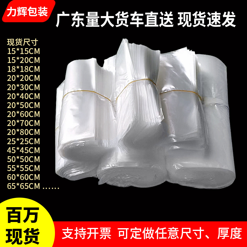 Thickened Pe High-Pressure Bag, Flat Mouth Bag, Transparent Plastic Outer Bag, Large Moisture-Proof Lining Film Bag, Packaging, Thickened and Durable
