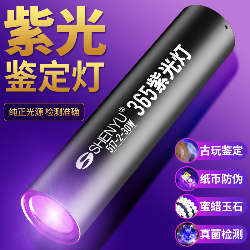 Purple light lamp identification special vegetables Bordeaux liquid blue alum detection pen 365nm flashlight fluorescent agent ultraviolet