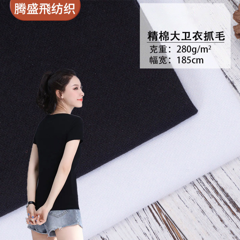 21 Count Pure Cotton 280g Pure Cotton Jersey Fabric Winter Clothing Fabric Fine Cotton David Sweatshirt Fleece Single and Double Sides